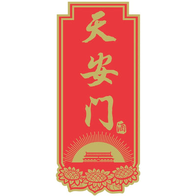 Tiananmen Baijiu 1L - Main Street Liquor